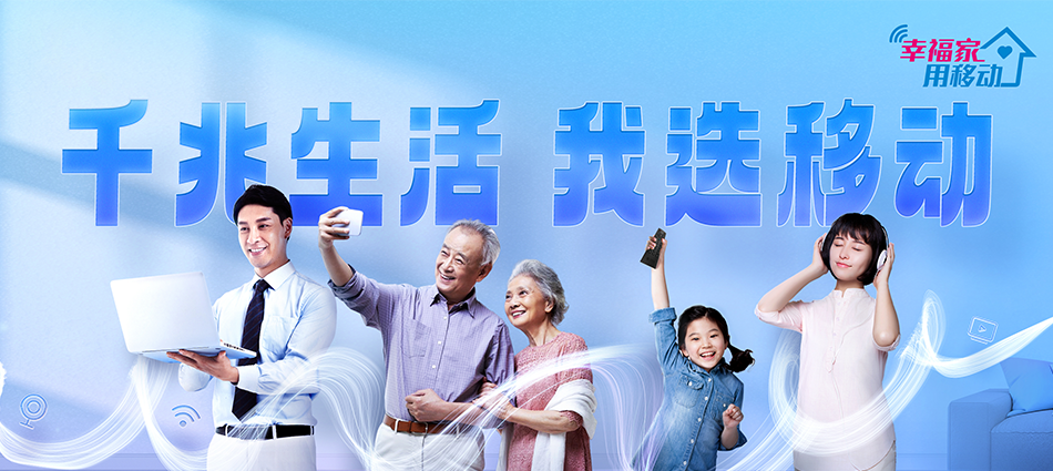 中国移动爱民区移动宽带